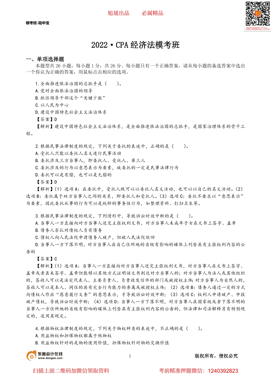 模考班-陆中宝01-03讲.pdf_第1页