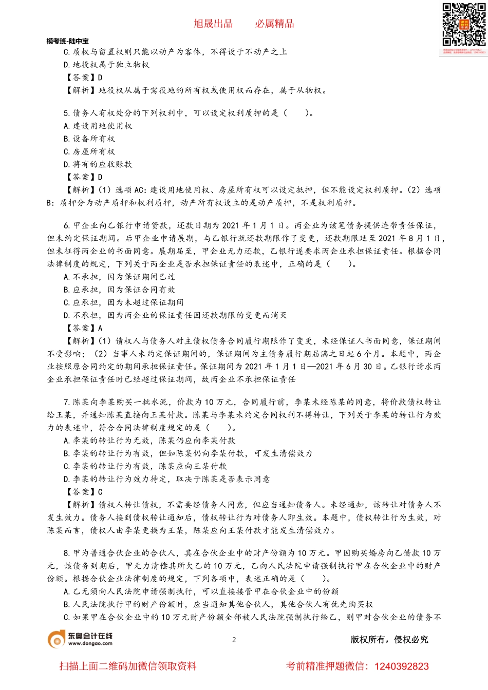 模考班-陆中宝01-03讲.pdf_第2页