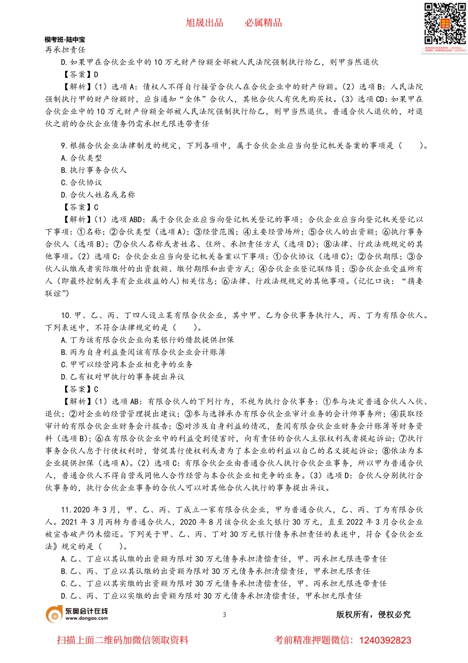 模考班-陆中宝01-03讲.pdf_第3页