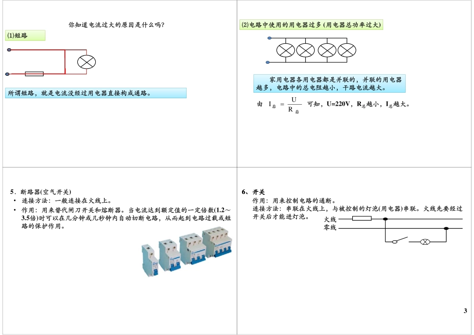 生活用电（家庭电路·家庭电路电流过大原因·安全用电）(1).pdf_第3页