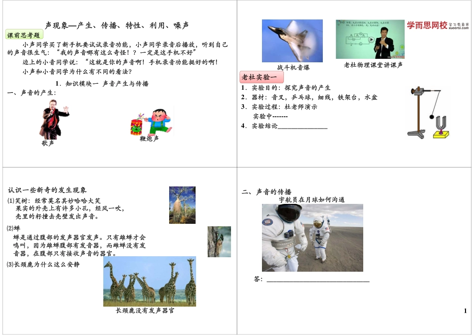 声现象—产生、传播、特性、利用、噪声(1).pdf_第1页