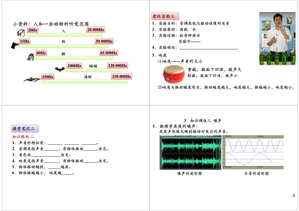 声现象—产生、传播、特性、利用、噪声(1).pdf_第3页