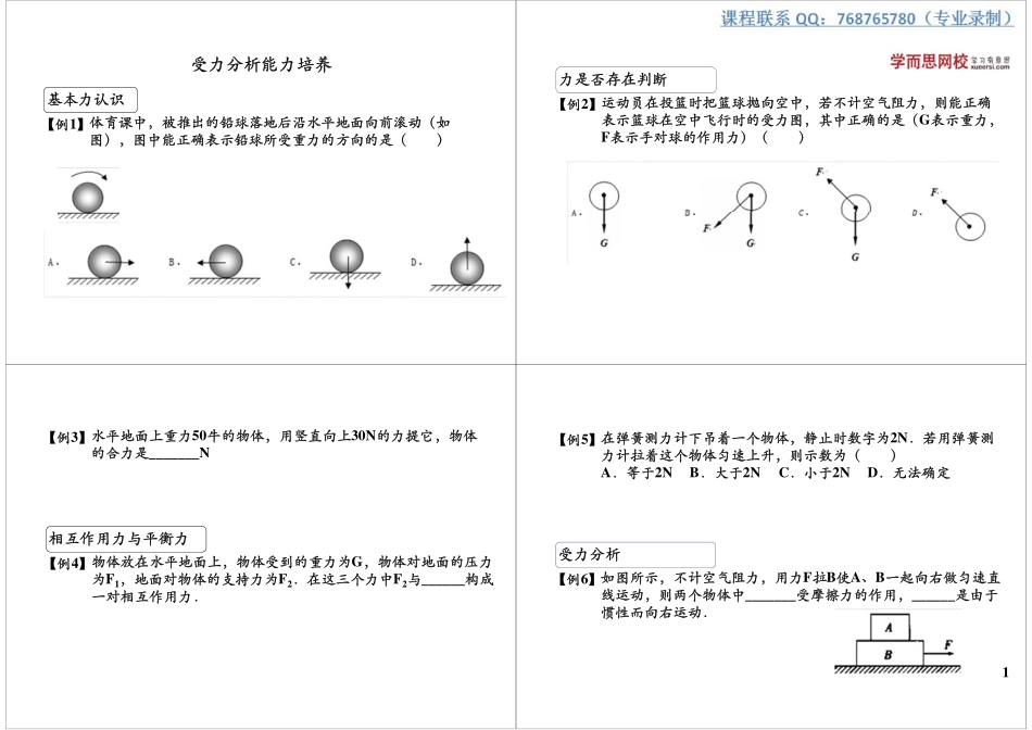 受力分析能力培养(2).pdf_第1页