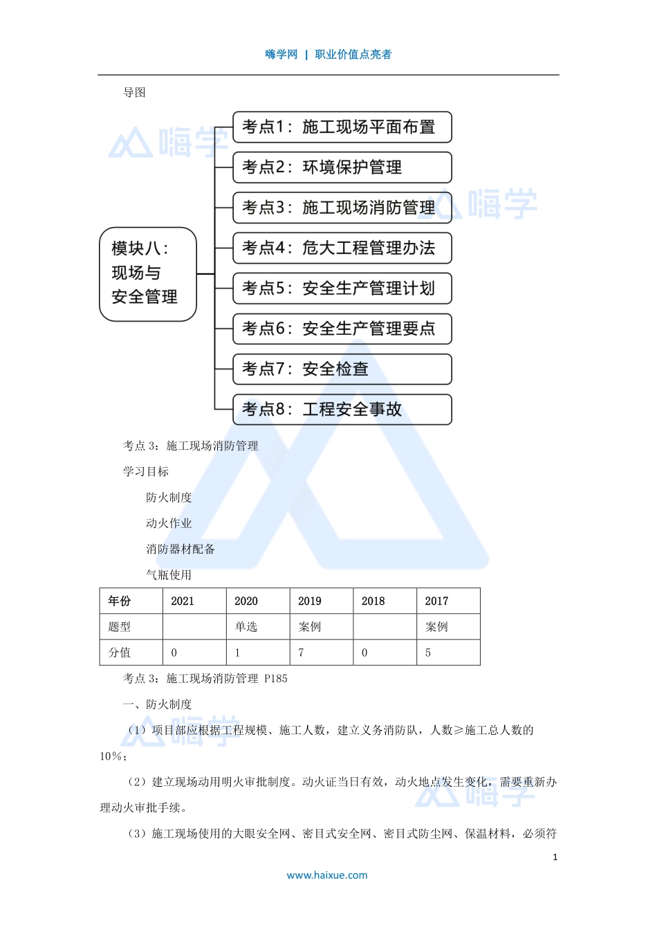 模块8-（39）现场与安全管理（现场管理：施工现场消防）.pdf_第1页