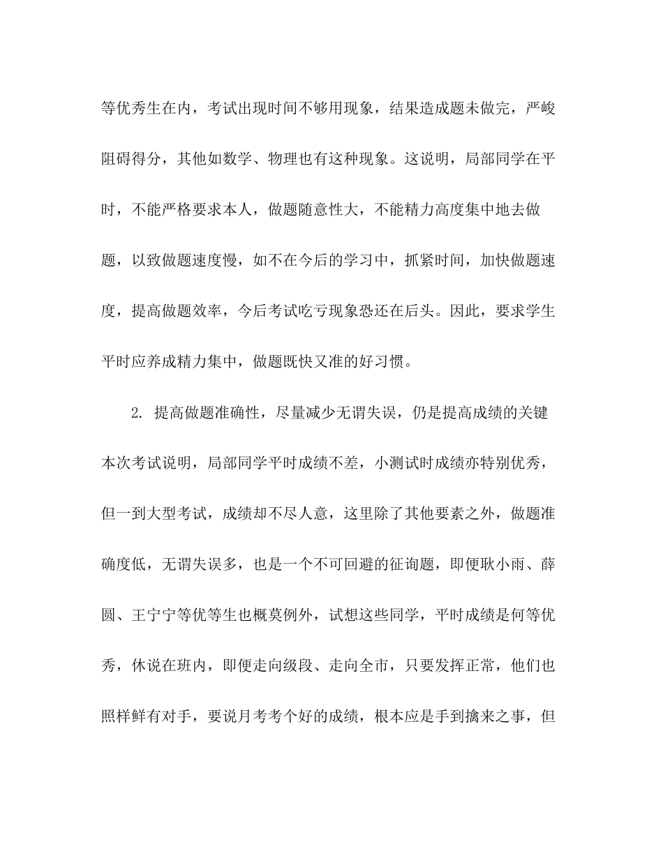 2023年上半学期月考总结范文.docx_第3页