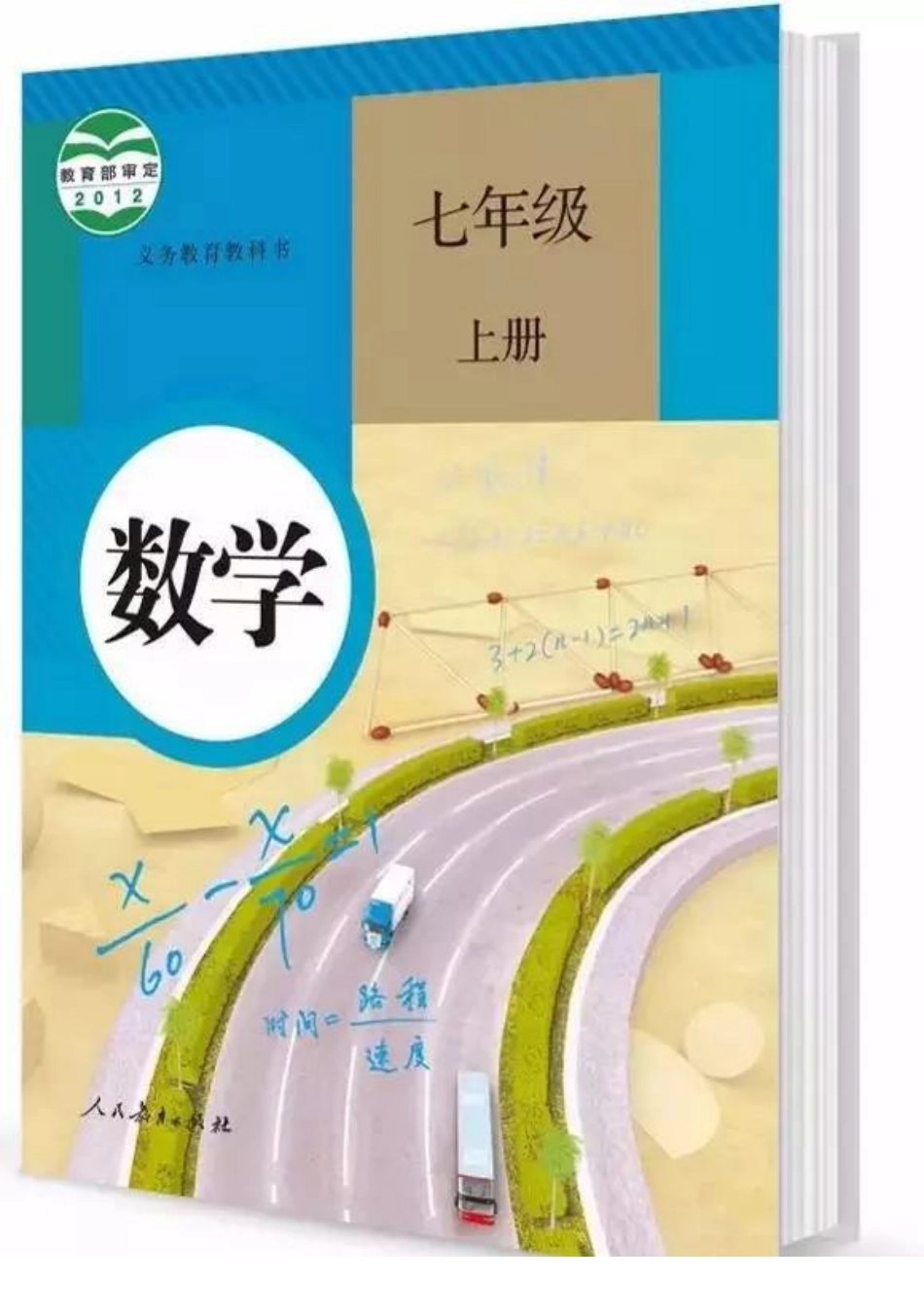 数学七年级上册电子课本人教版(1).pdf_第1页