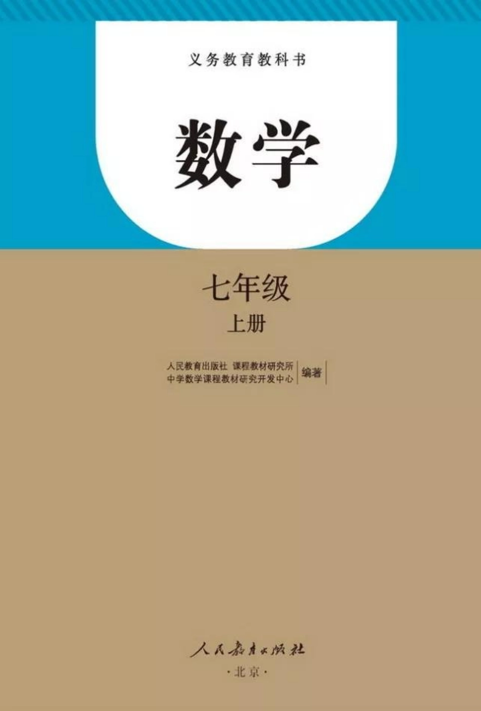 数学七年级上册电子课本人教版(1).pdf_第2页