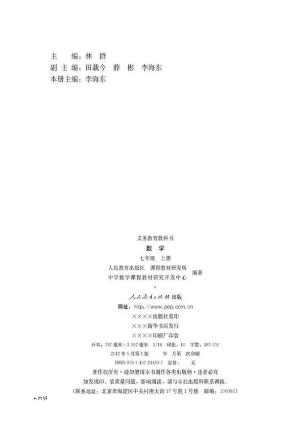 数学七年级上册电子课本人教版(1).pdf_第3页