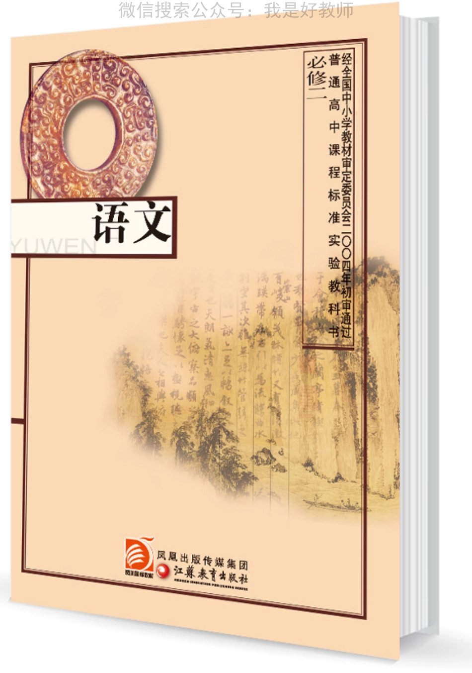 苏教版语文 必修二(1).pdf_第1页