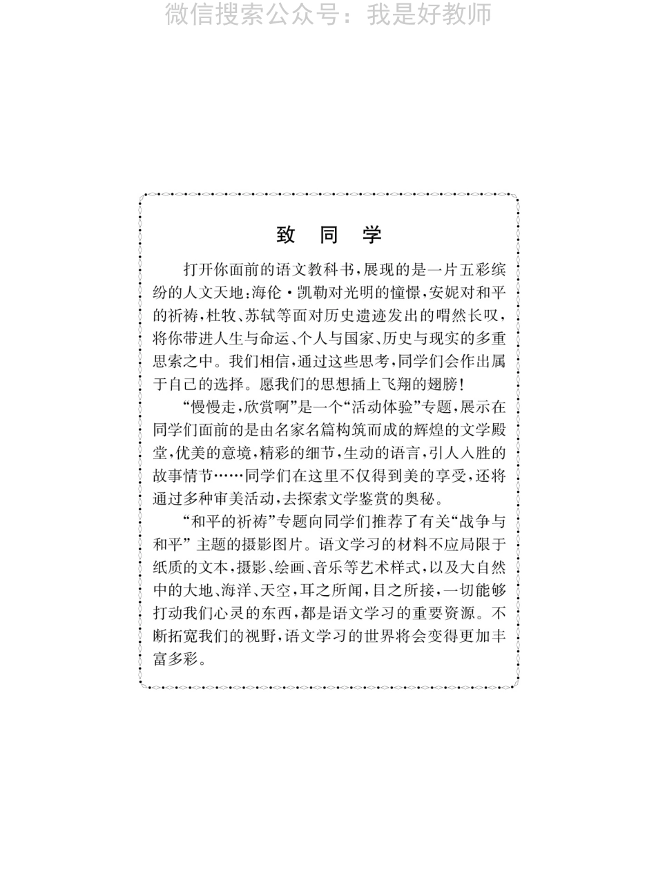 苏教版语文 必修二(1).pdf_第2页