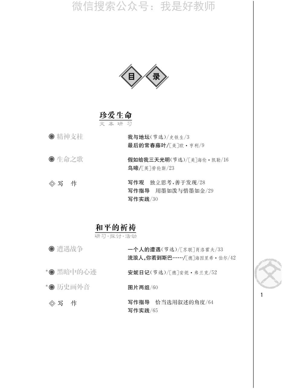 苏教版语文 必修二(1).pdf_第3页