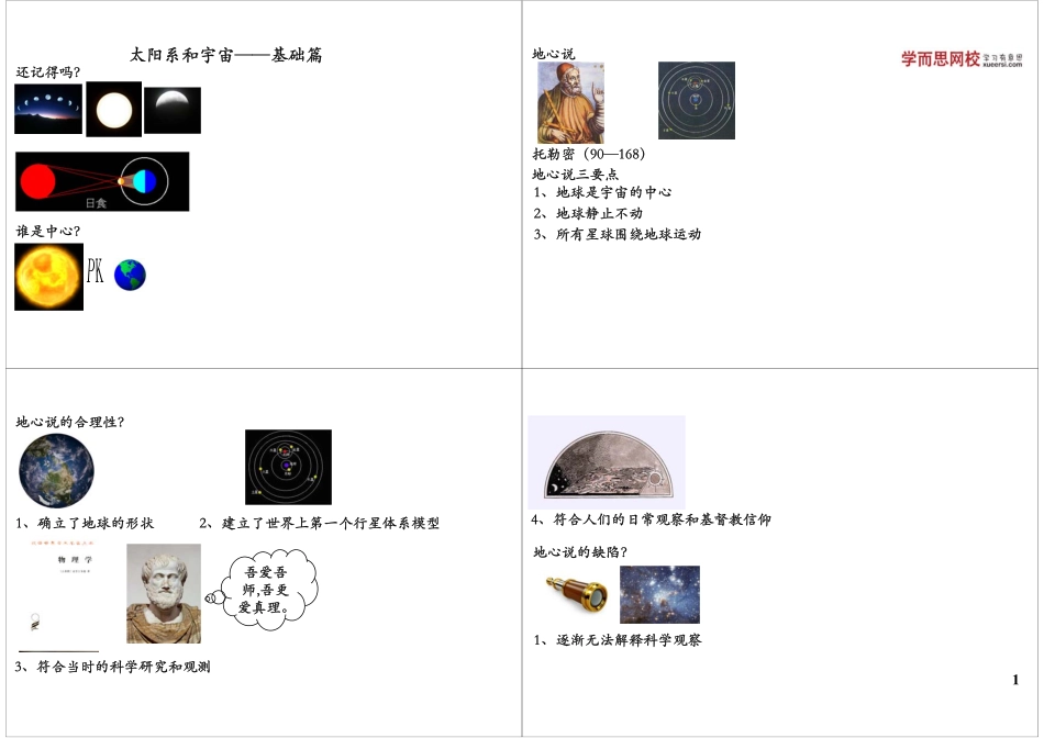 太阳系和宇宙——基础篇.pdf_第1页