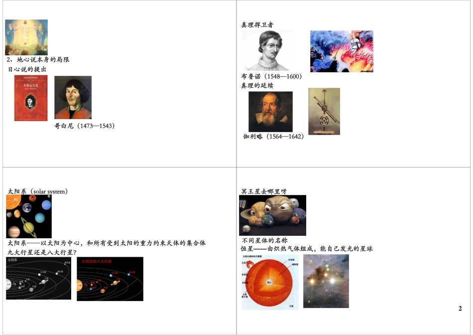 太阳系和宇宙——基础篇.pdf_第2页