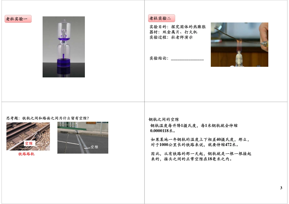 淘宝书山小径 第01讲物态及其变化-温度.pdf_第3页