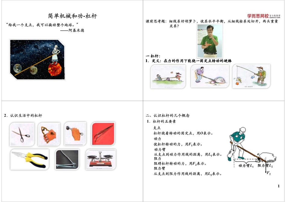 淘宝书山小径 第44讲杠杆.pdf_第1页