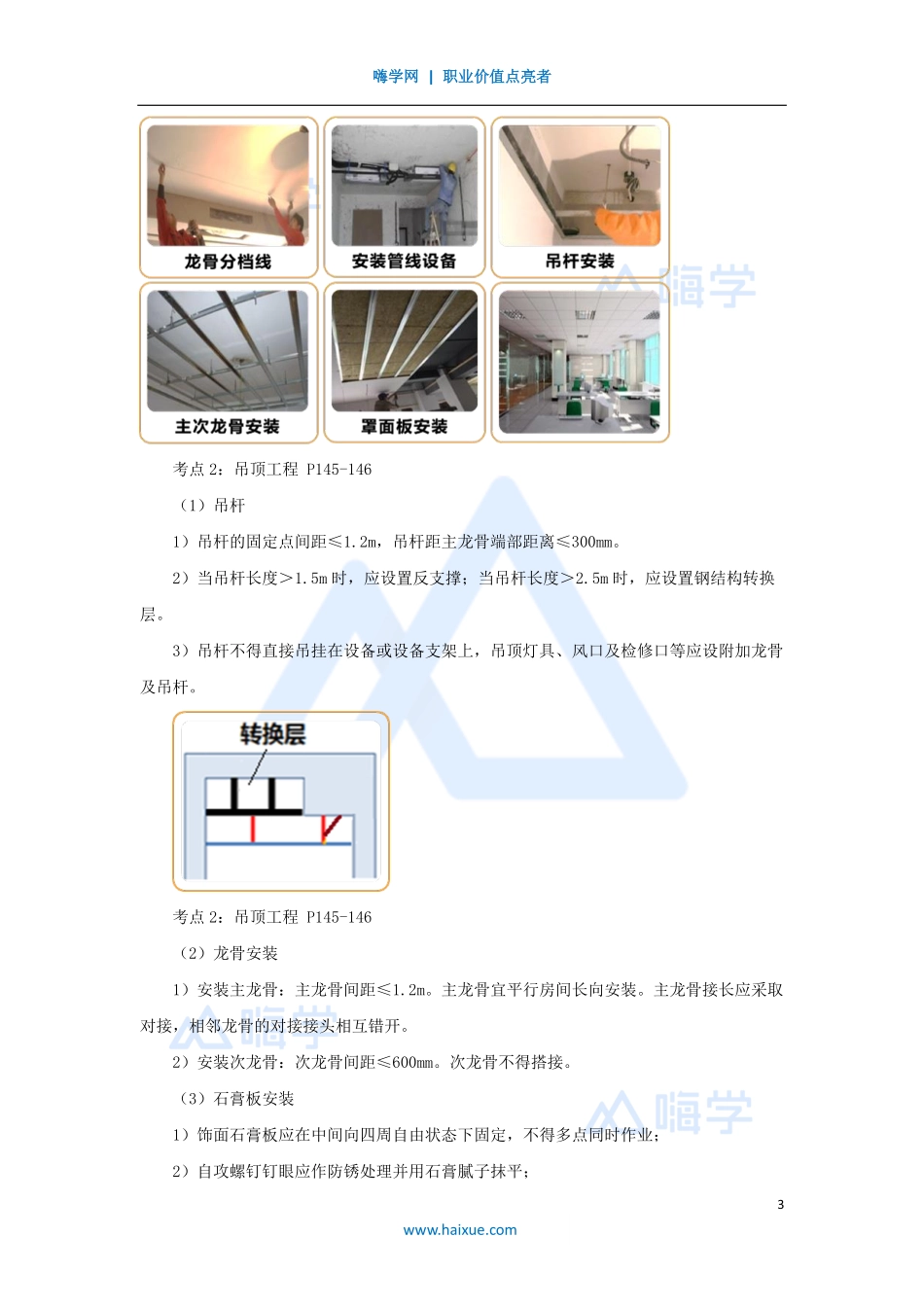 模块6-（30）装饰装修工程（抹灰、吊顶和幕墙工程）.pdf_第3页