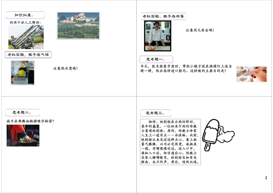 神奇的油炸气球实验——热学知识.pdf_第2页