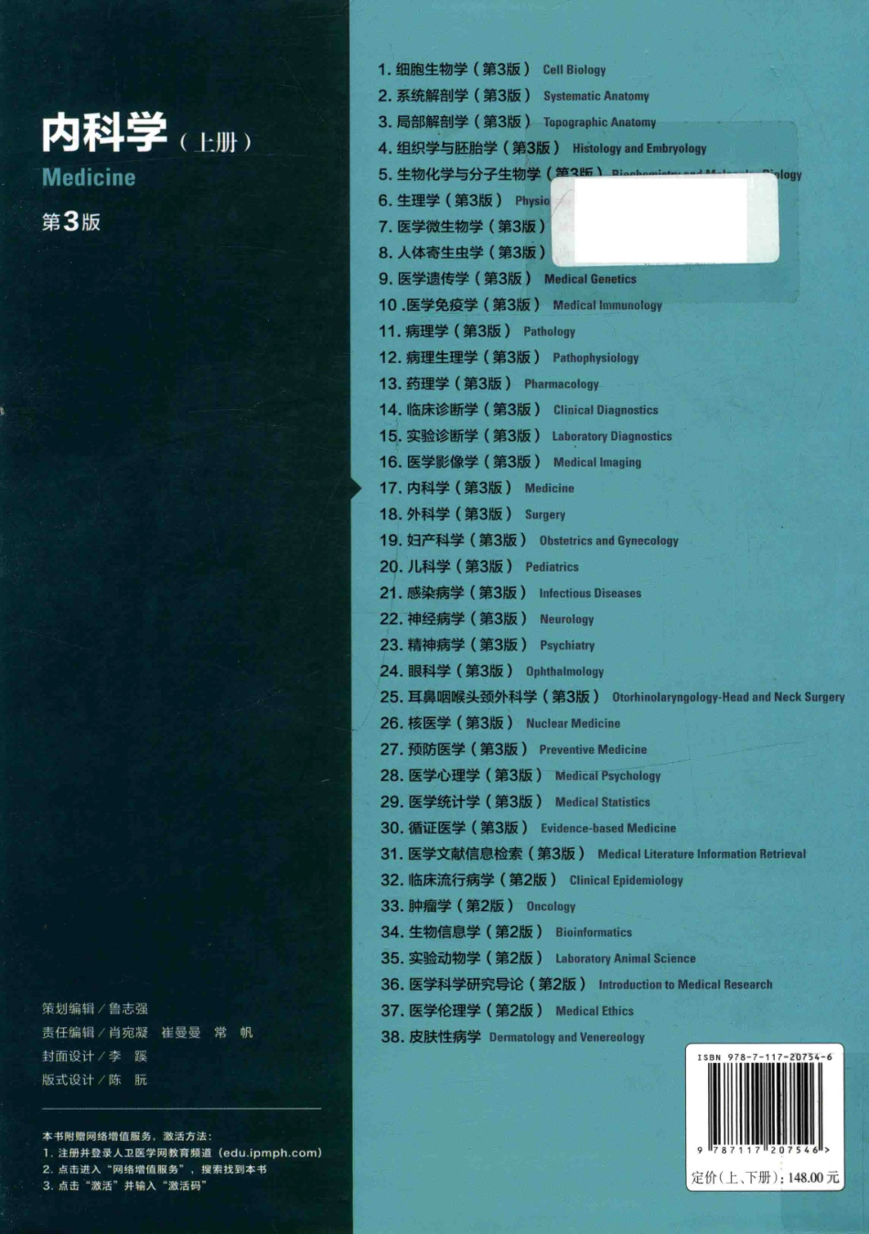 内科学 八年制教材第3版 上册【关注微信公众号：医考先森免费获取更多医学资料】.pdf_第2页