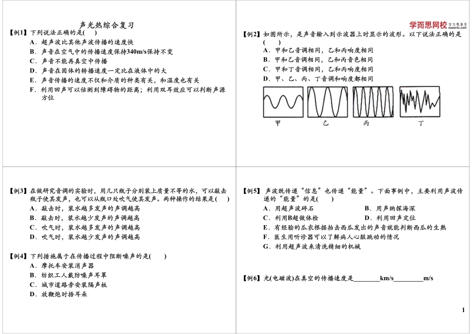 声光热综合复习.pdf_第1页