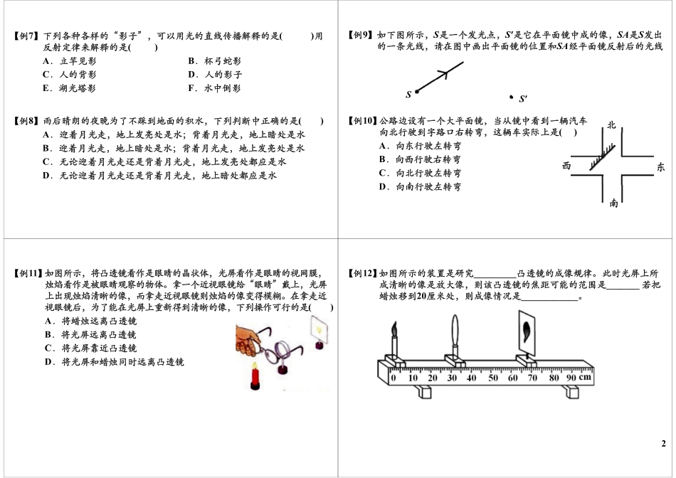 声光热综合复习.pdf_第2页