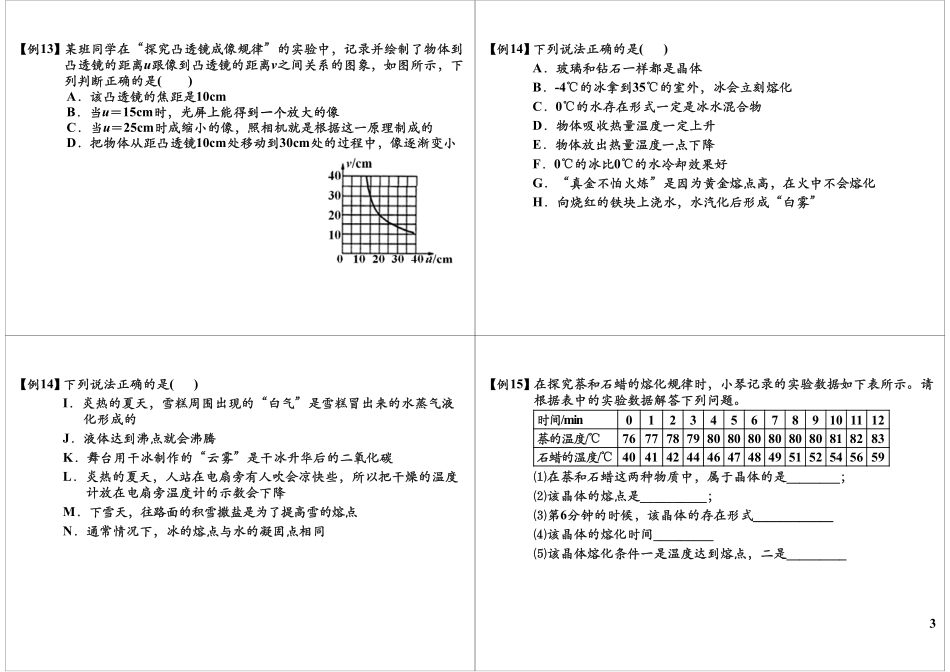 声光热综合复习.pdf_第3页