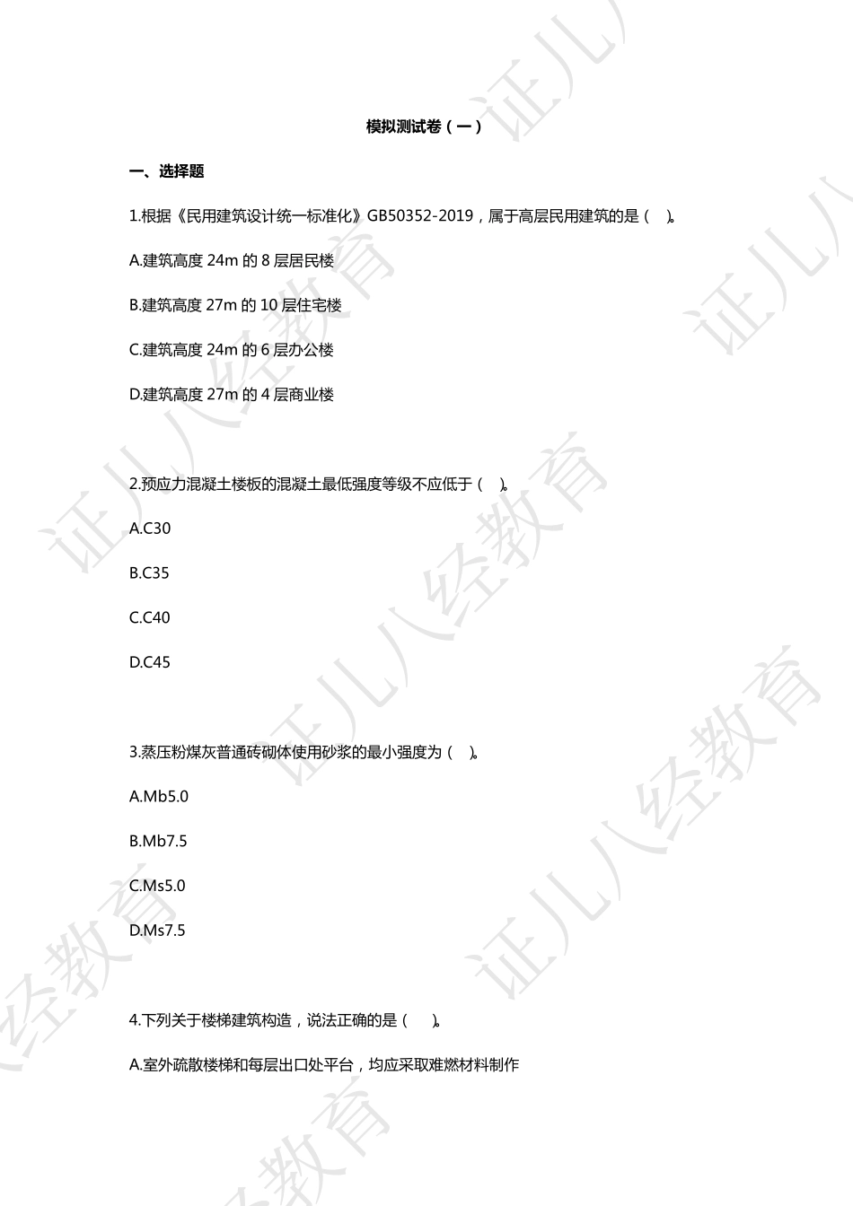 实战模拟卷01（题目）.pdf_第1页
