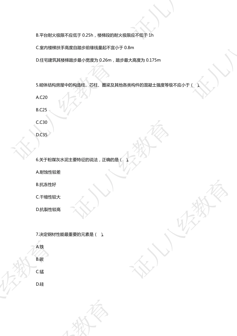实战模拟卷01（题目）.pdf_第2页