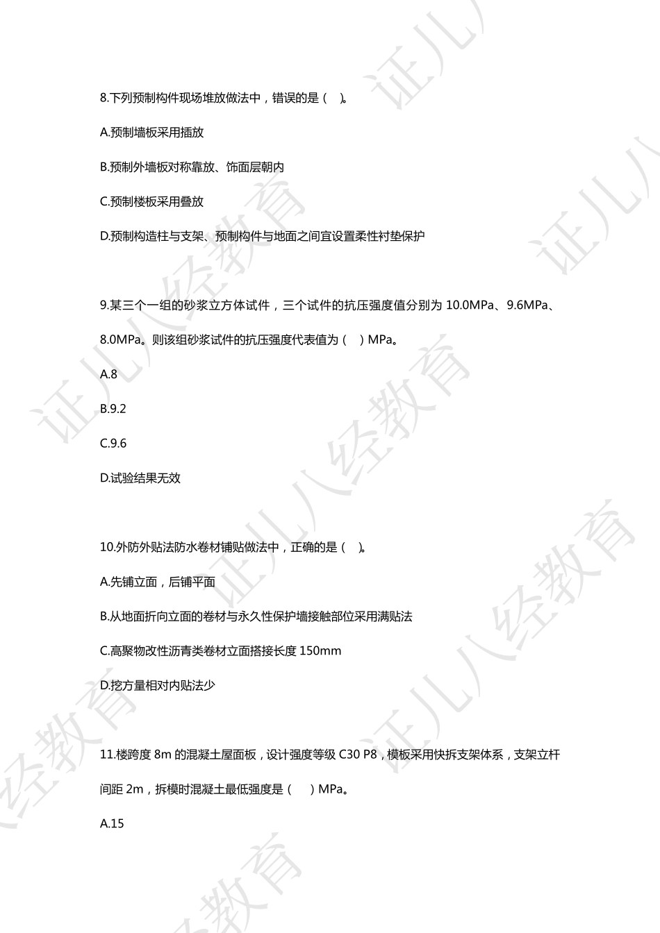 实战模拟卷01（题目）.pdf_第3页