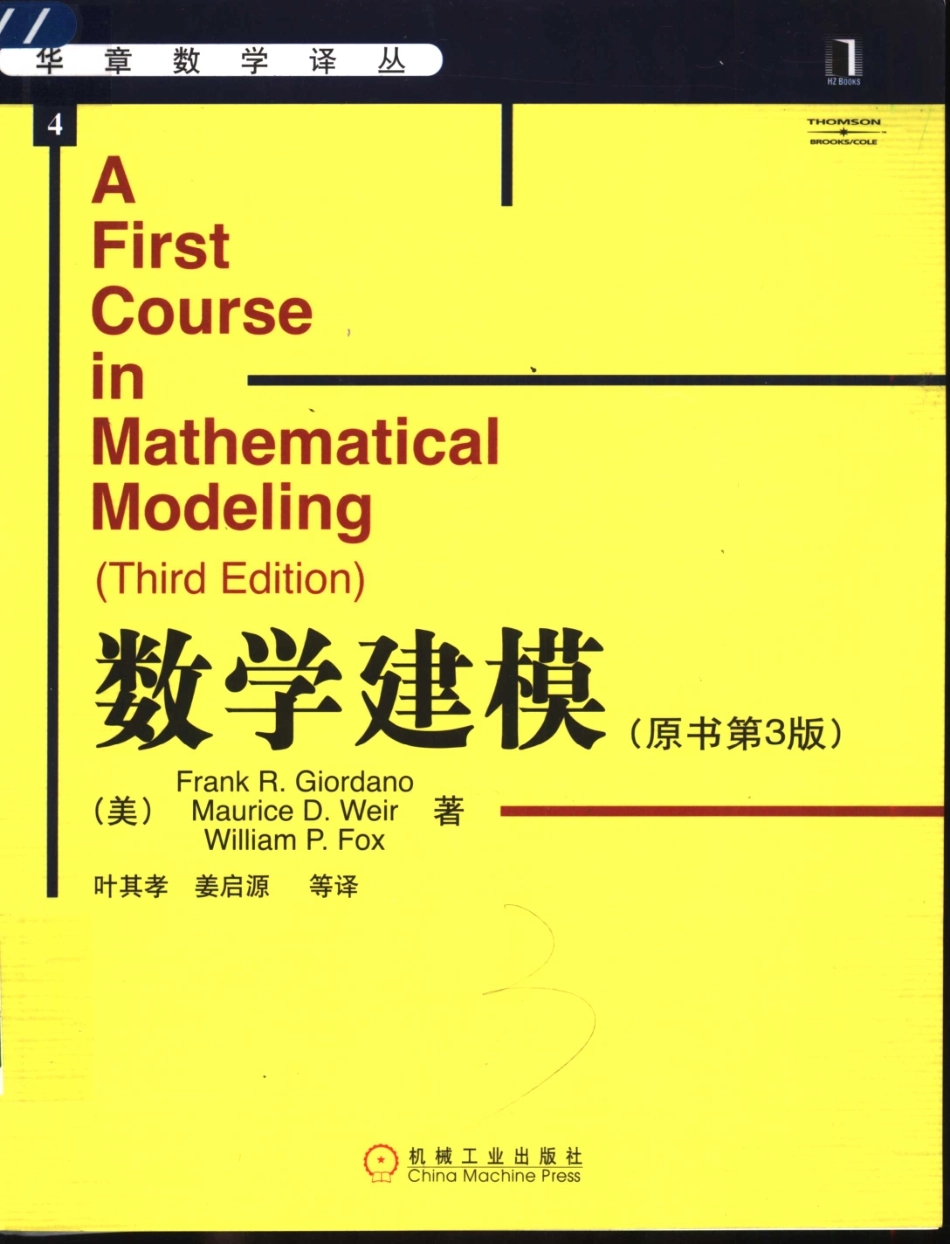 数学建模 第三版.pdf_第1页
