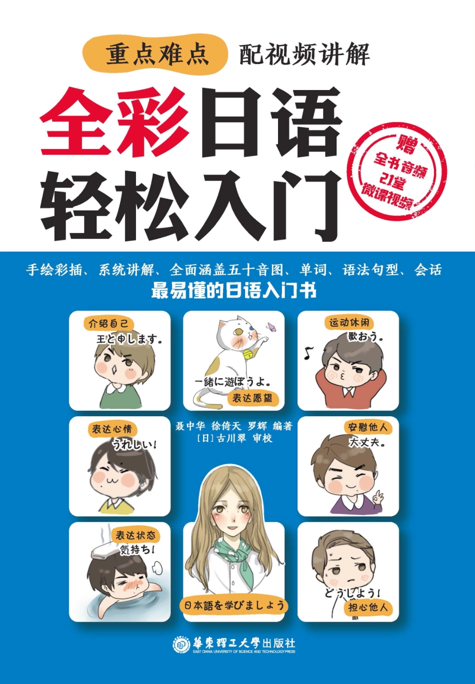 全彩日语轻松入门.pdf_第1页