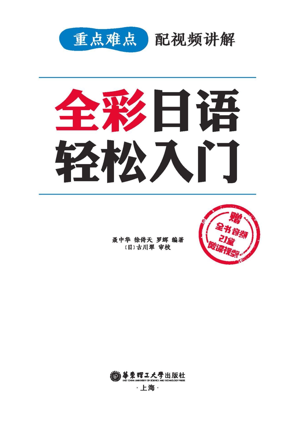 全彩日语轻松入门.pdf_第2页