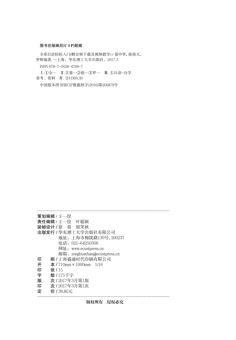 全彩日语轻松入门.pdf_第3页
