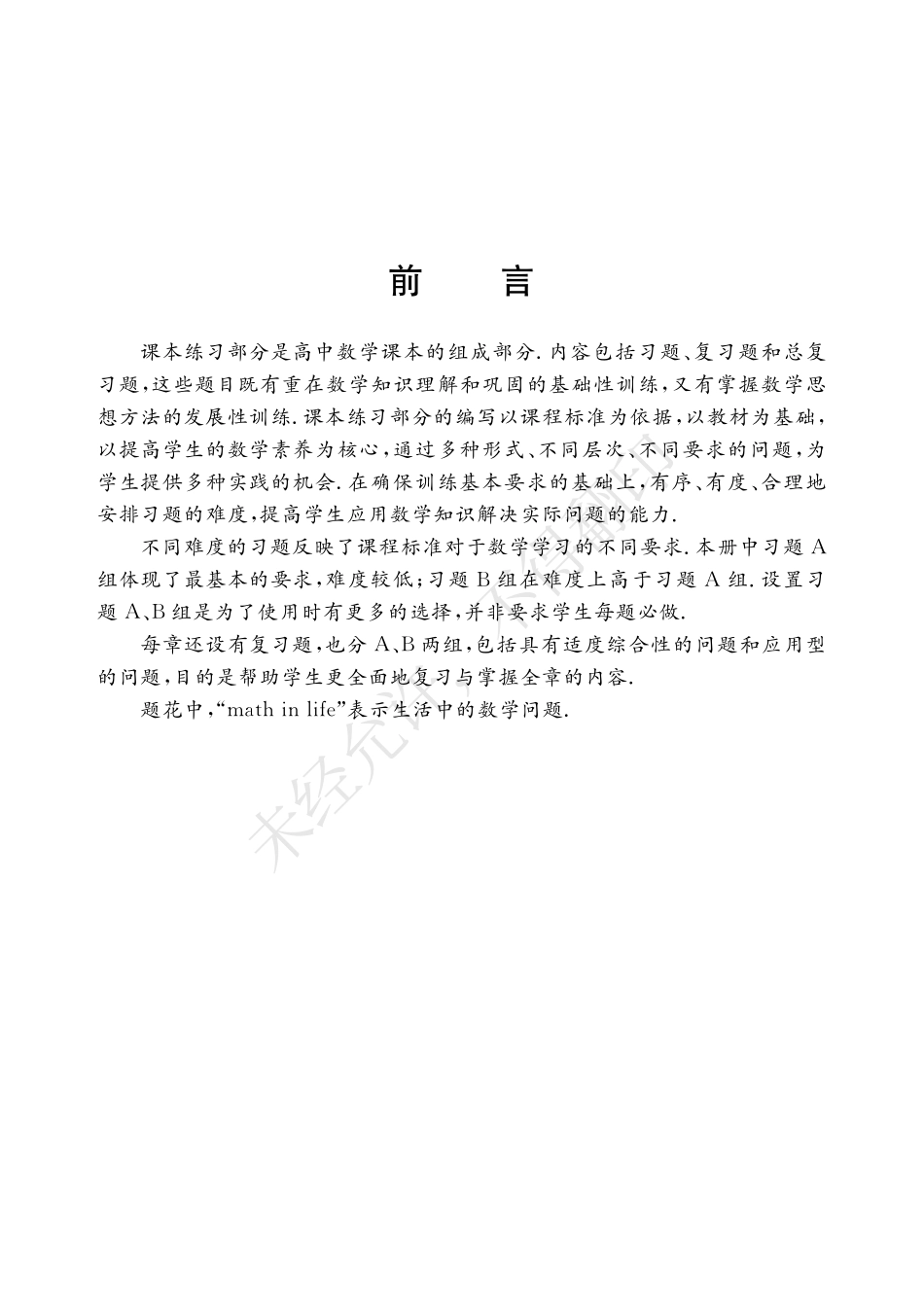 数学练习部分高中三年级.pdf_第3页