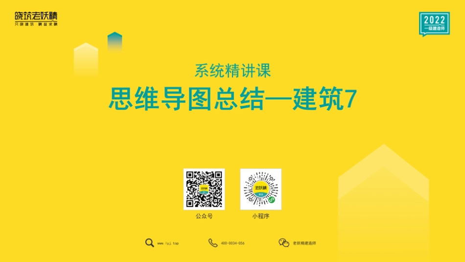 思维导图总结—建筑7.pdf.pdf_第1页