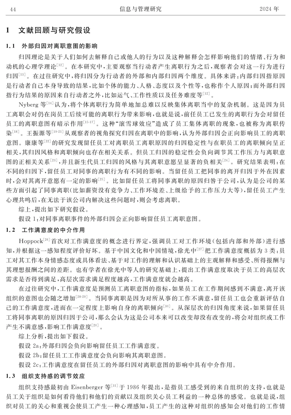 互联网行业员工离职行为的传染性：一个有调节的中介模型.pdf_第2页