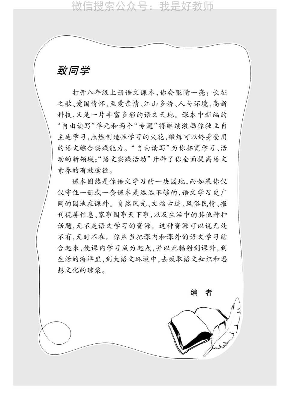 苏教版语文 八年级上(1).pdf_第2页