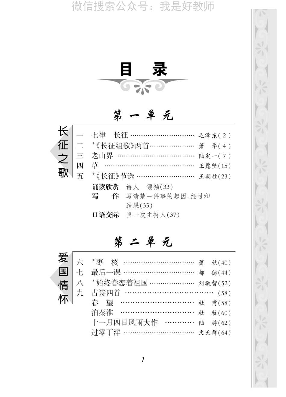 苏教版语文 八年级上(1).pdf_第3页