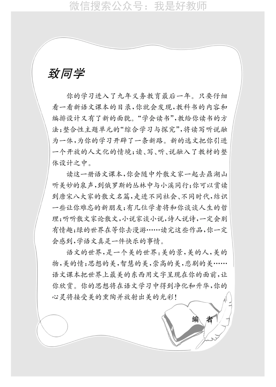 苏教版语文 九年级上(1).pdf_第2页