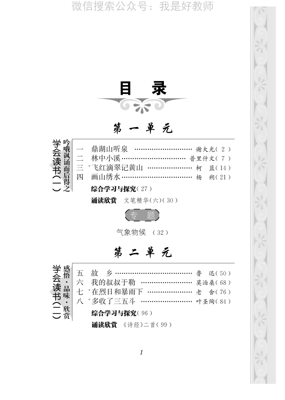 苏教版语文 九年级上(1).pdf_第3页