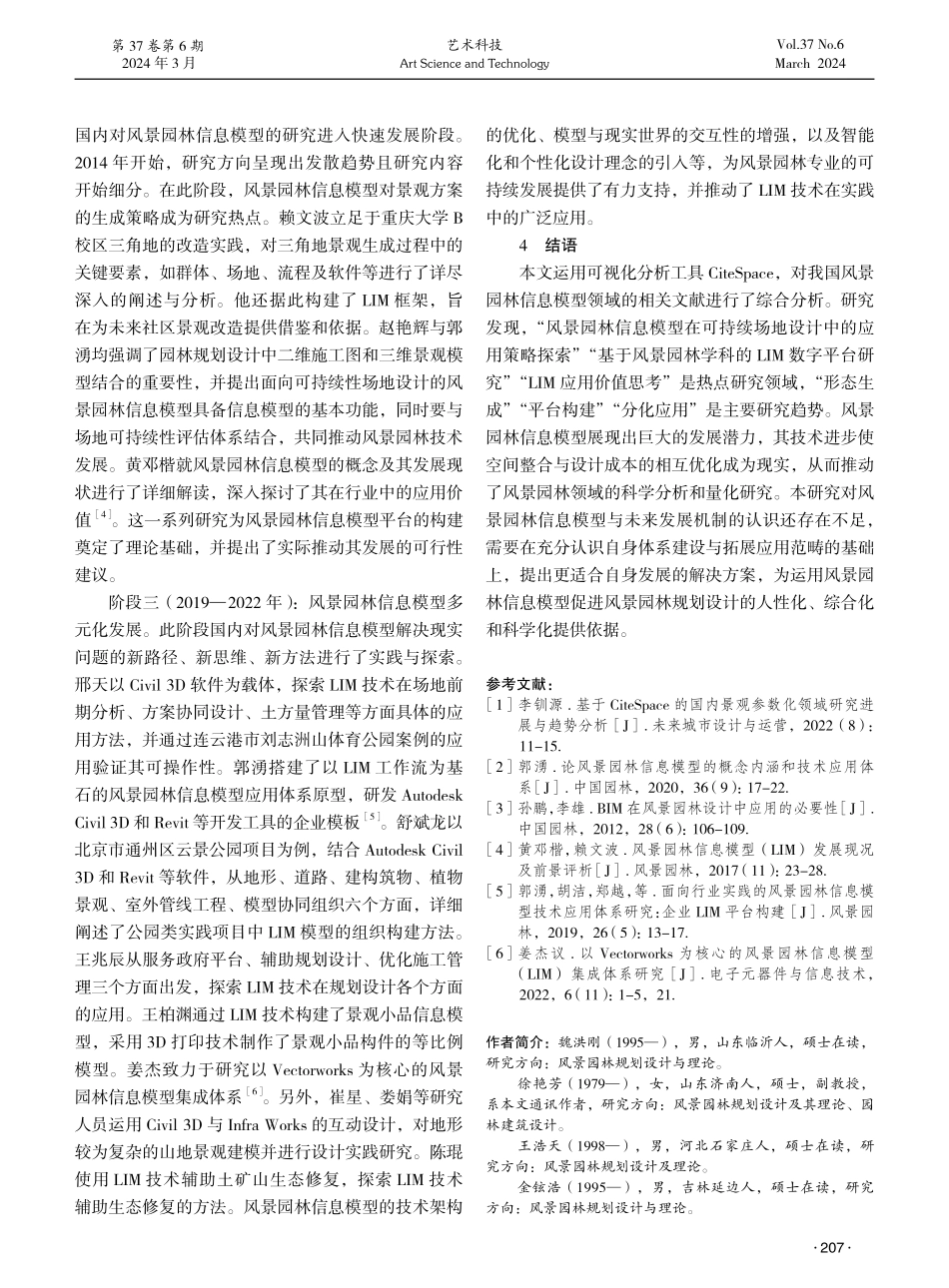 基于CiteSpace的国内风景园林信息模型研究进展与趋势分析.pdf_第3页