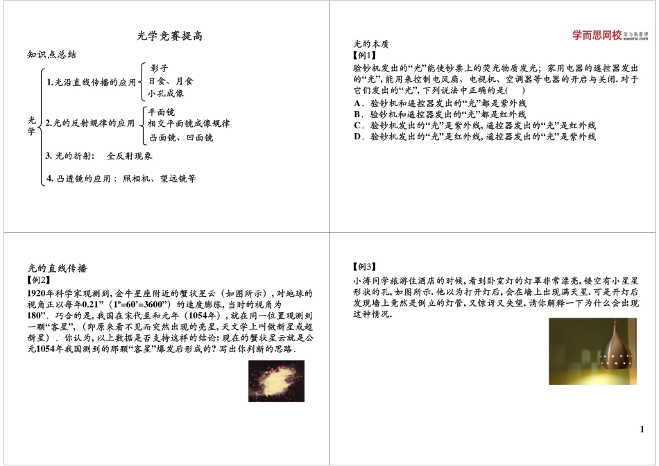 淘宝书山小径 第30讲光学竞赛提高.pdf_第1页