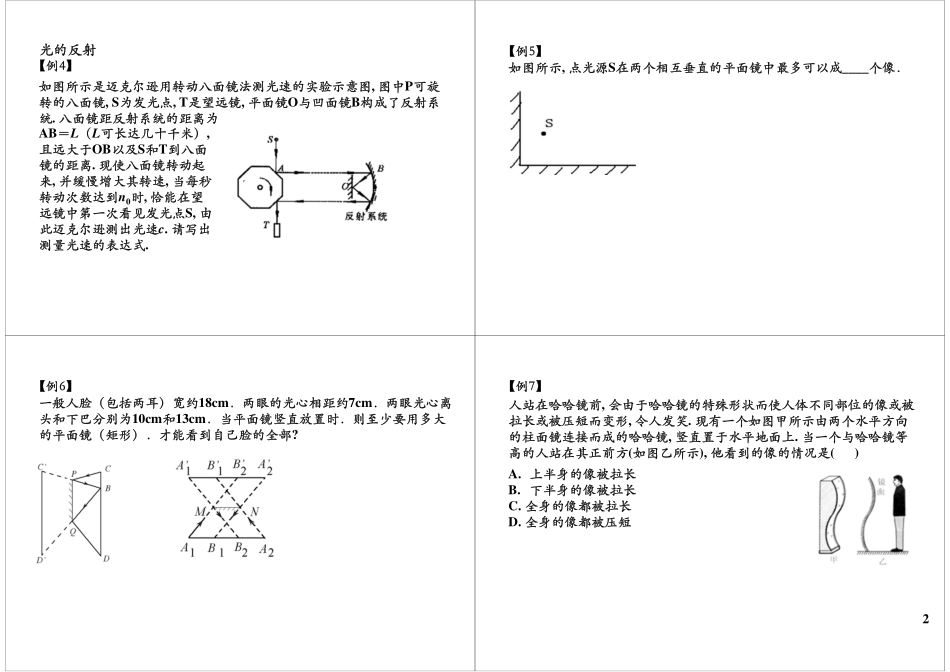 淘宝书山小径 第30讲光学竞赛提高.pdf_第2页