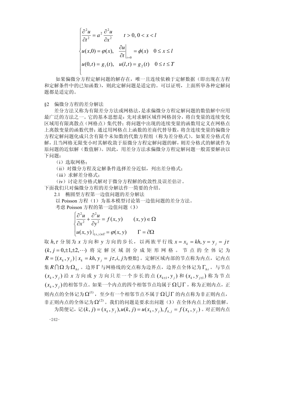 第20章 偏微分方程的数值解.pdf_第3页