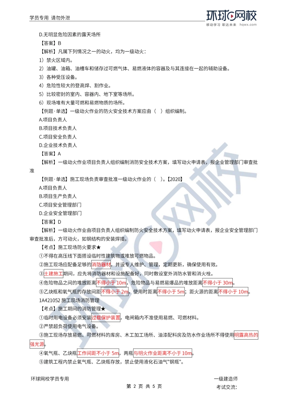 第28讲-施工现场消防管理要求.pdf_第2页