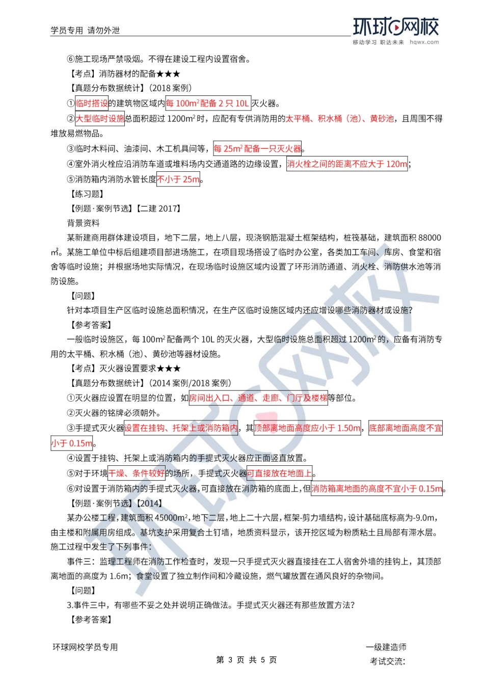 第28讲-施工现场消防管理要求.pdf_第3页