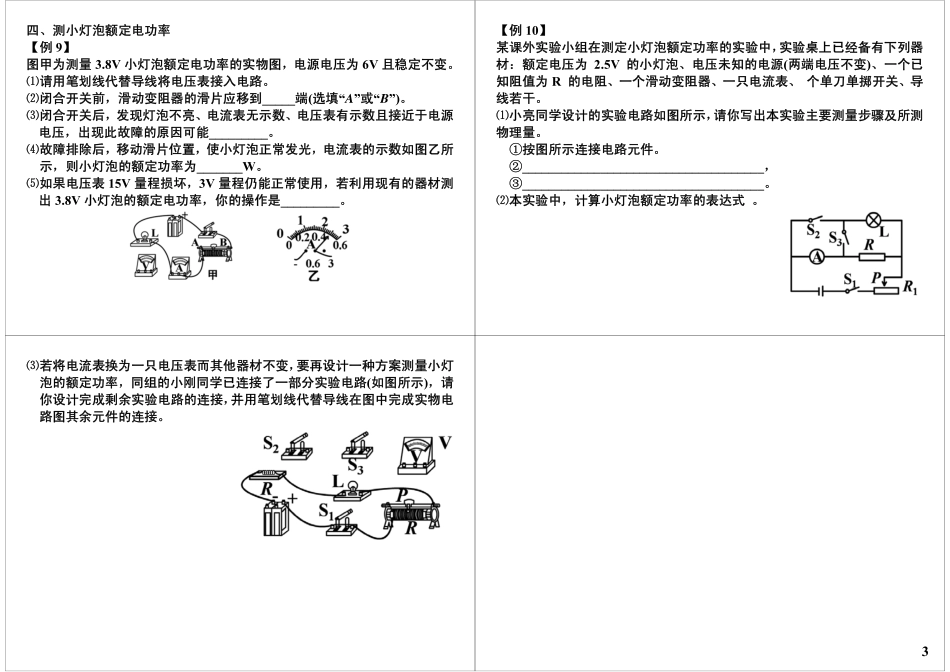 第36讲 电流做功与电功率-中考电学测量与探究实验题型归纳(1).pdf_第3页