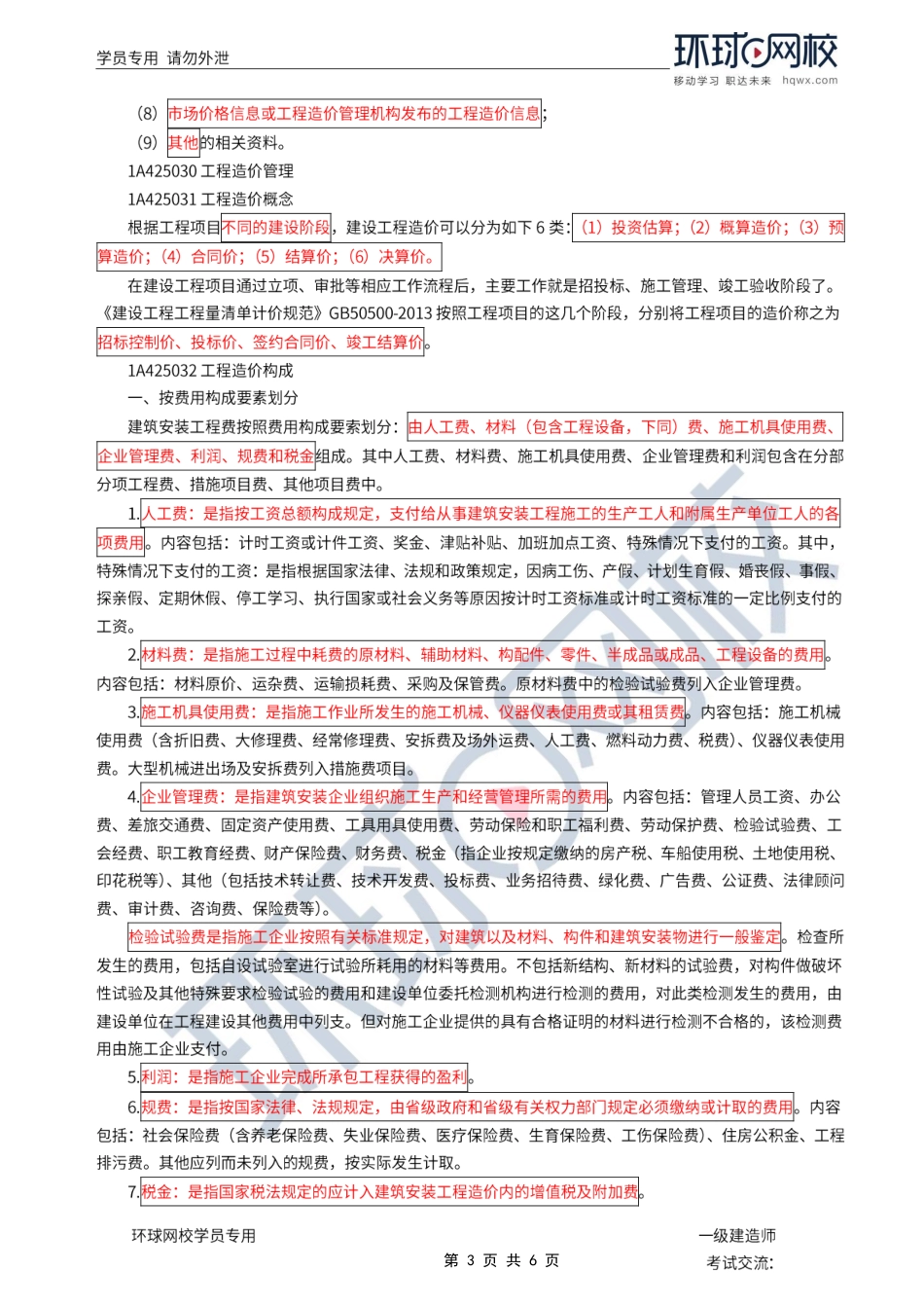 第37讲-工程量清单计价规范应用、工程造价管理.pdf_第3页