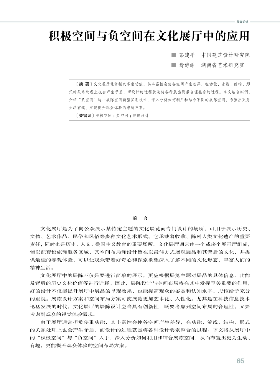 积极空间与负空间在文化展厅中的应用.pdf_第1页