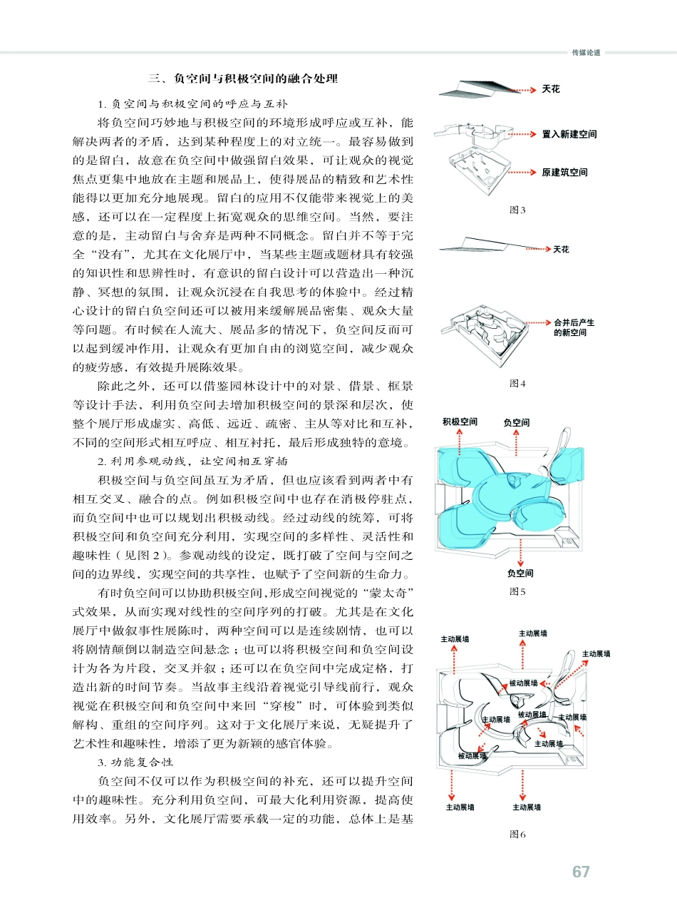 积极空间与负空间在文化展厅中的应用.pdf_第3页