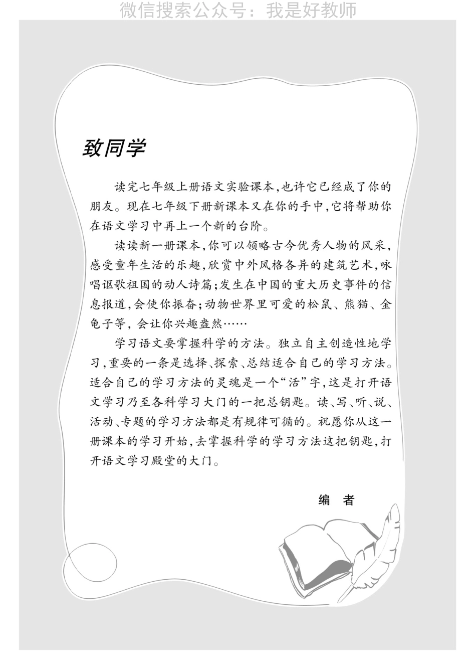 苏教版语文 七年级下(1).pdf_第2页